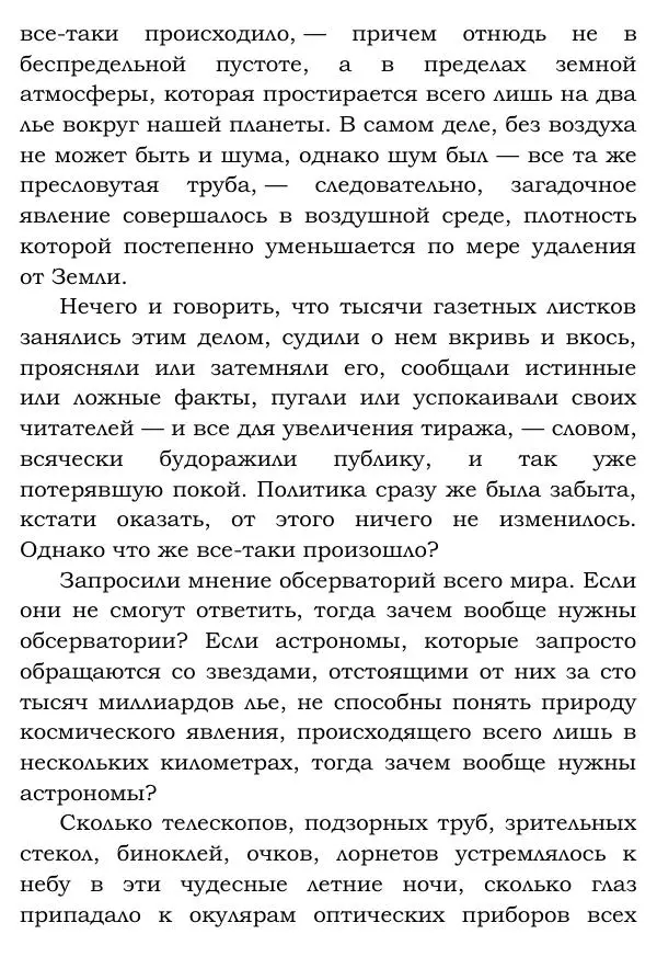 Жюль Верн - Робур-завоеватель - Страница № 10