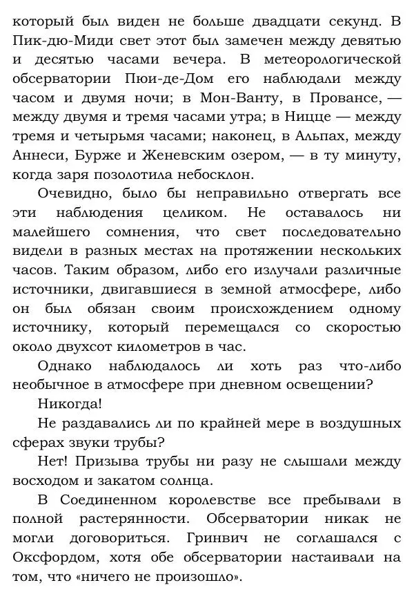 Жюль Верн - Робур-завоеватель - Страница № 12