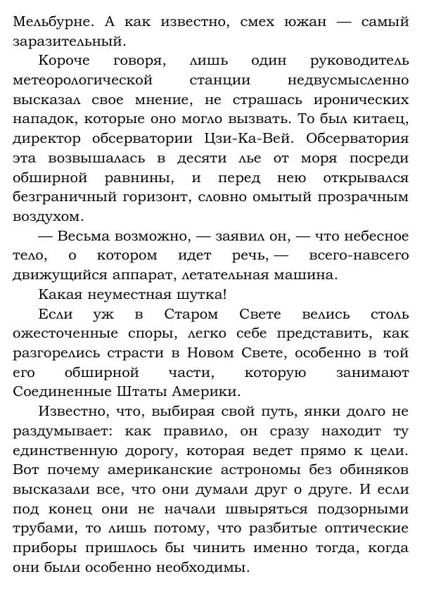 Жюль Верн - Робур-завоеватель - Страница № 15