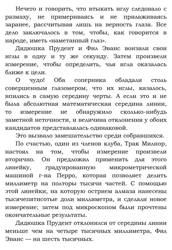 Жюль Верн - Робур-завоеватель - Страница № 28