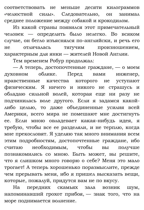 Жюль Верн - Робур-завоеватель - Страница № 44