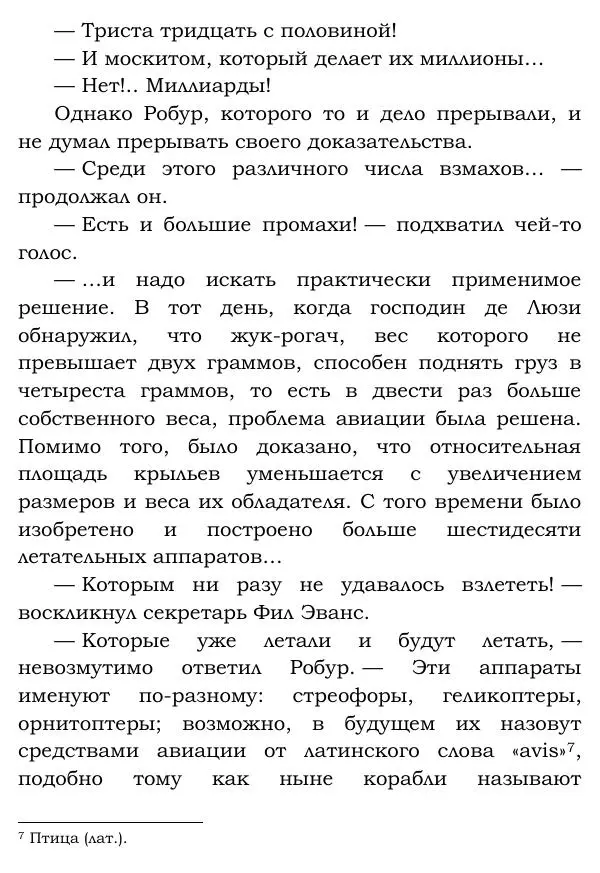 Жюль Верн - Робур-завоеватель - Страница № 51