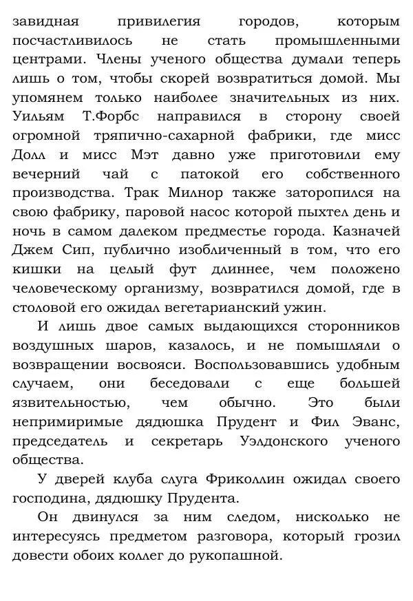 Жюль Верн - Робур-завоеватель - Страница № 59
