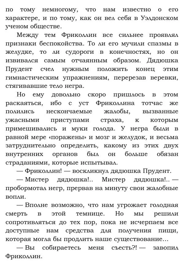 Жюль Верн - Робур-завоеватель - Страница № 79