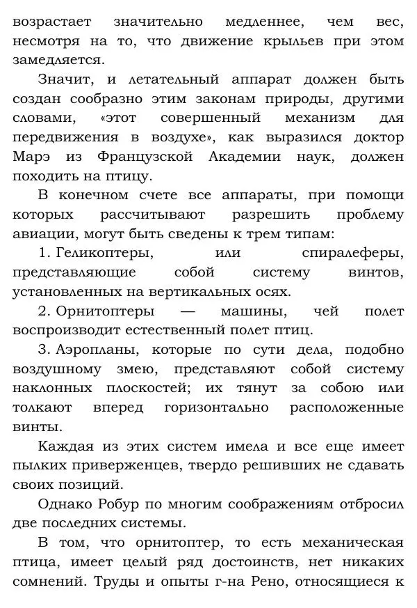 Жюль Верн - Робур-завоеватель - Страница № 94