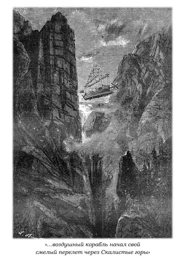 Жюль Верн - Робур-завоеватель - Страница № 136