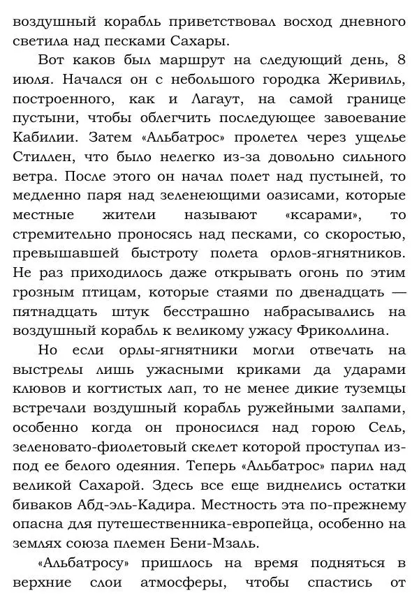 Жюль Верн - Робур-завоеватель - Страница № 210