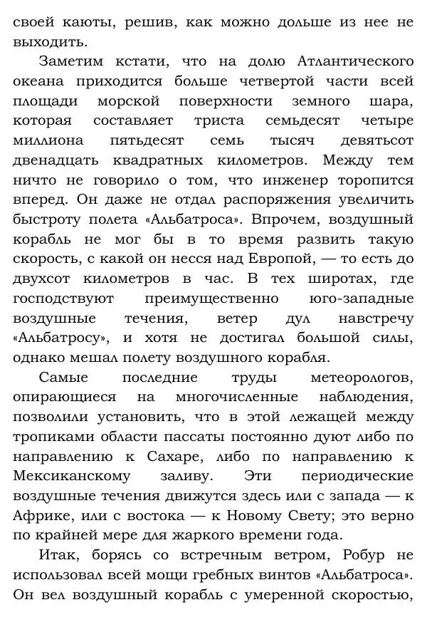 Жюль Верн - Робур-завоеватель - Страница № 235