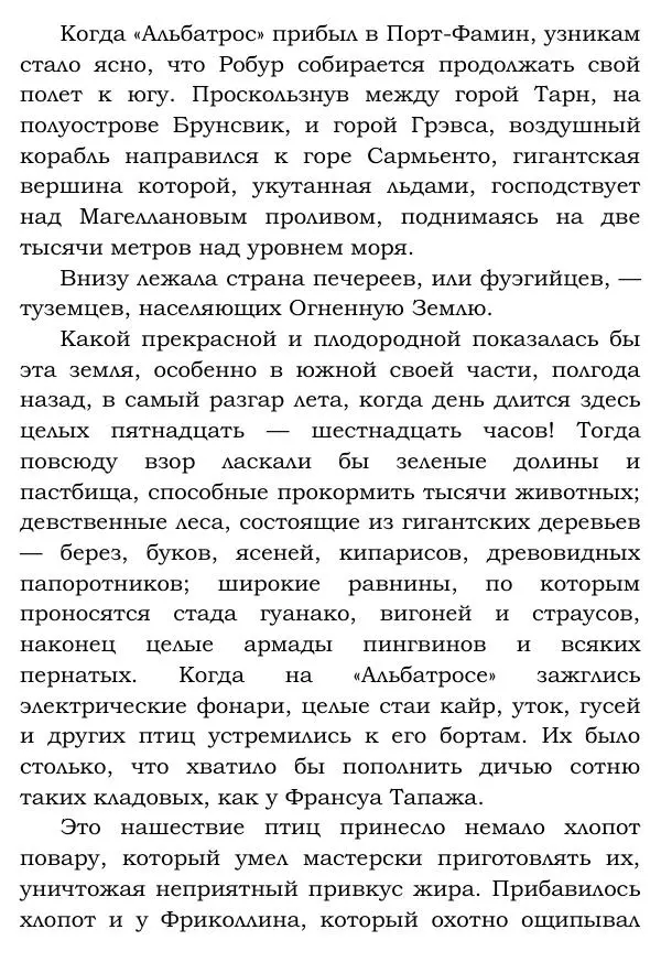 Жюль Верн - Робур-завоеватель - Страница № 249