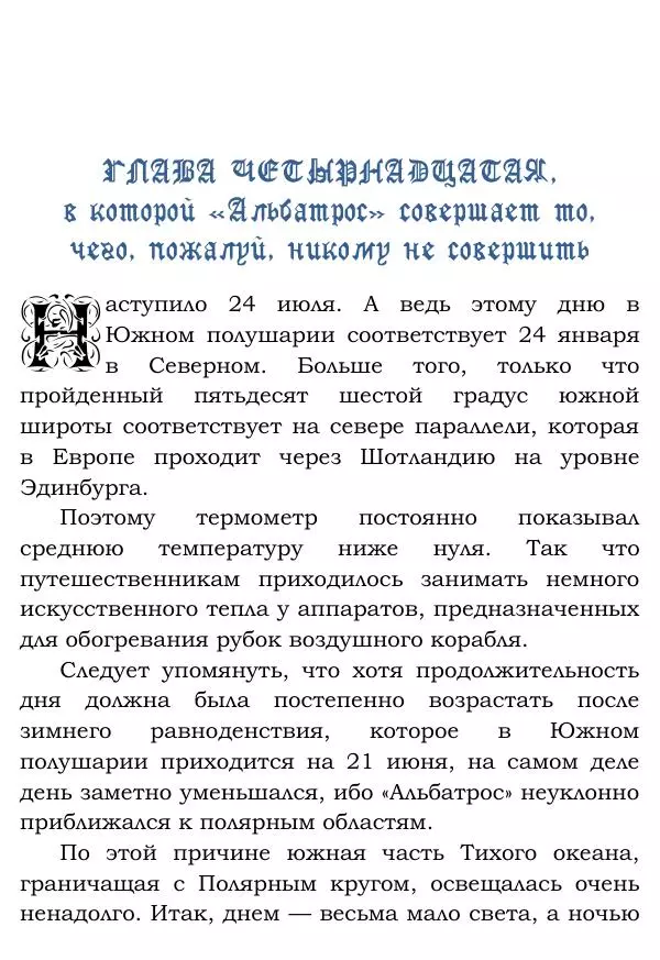 Жюль Верн - Робур-завоеватель - Страница № 252