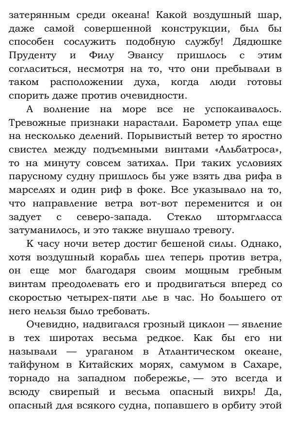 Жюль Верн - Робур-завоеватель - Страница № 262