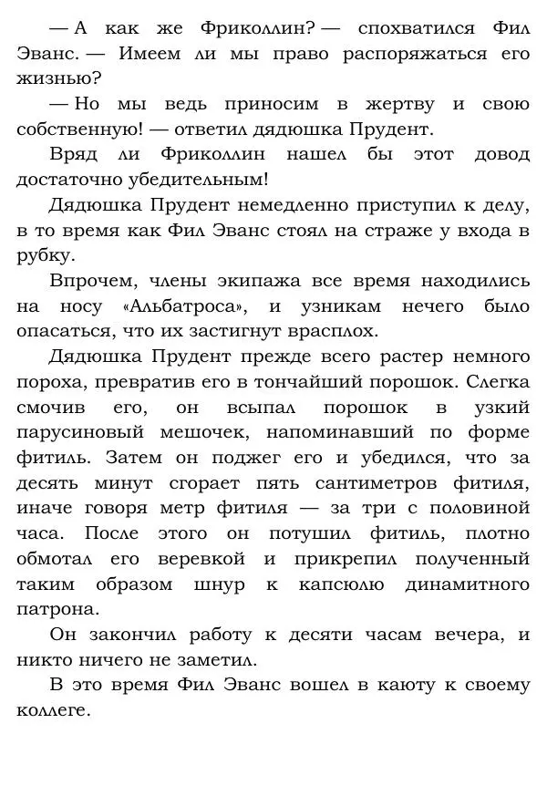 Жюль Верн - Робур-завоеватель - Страница № 287