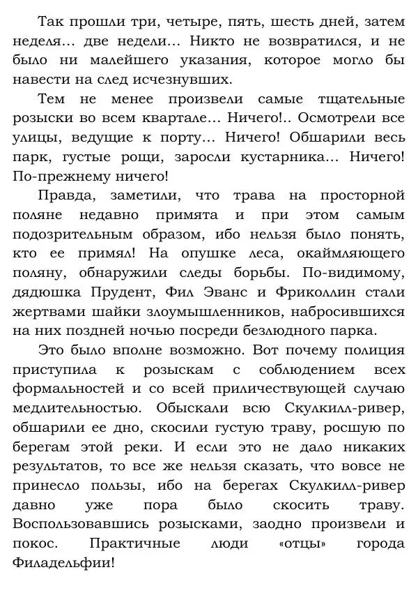 Жюль Верн - Робур-завоеватель - Страница № 311