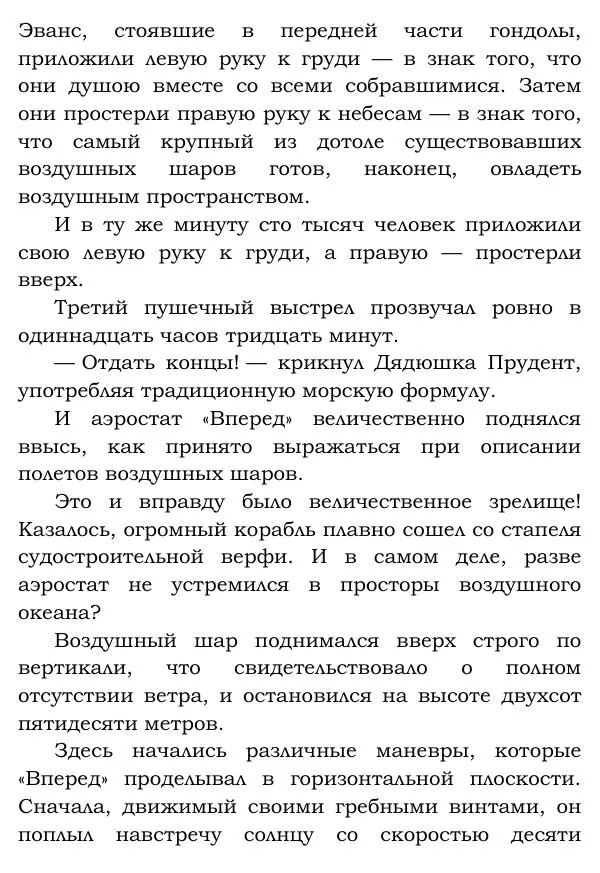 Жюль Верн - Робур-завоеватель - Страница № 335