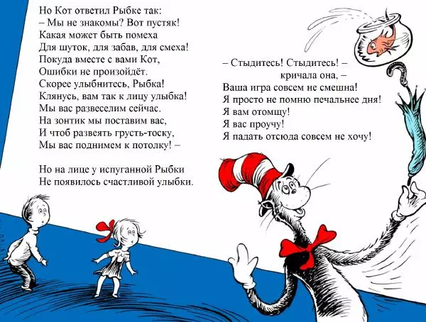  Доктор Сьюз - Кот в колпаке - Страница № 10