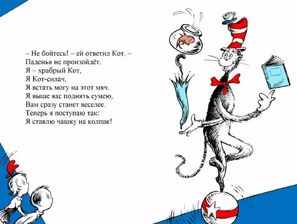  Доктор Сьюз - Кот в колпаке - Страница № 11