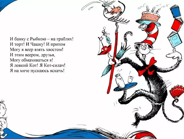  Доктор Сьюз - Кот в колпаке - Страница № 13