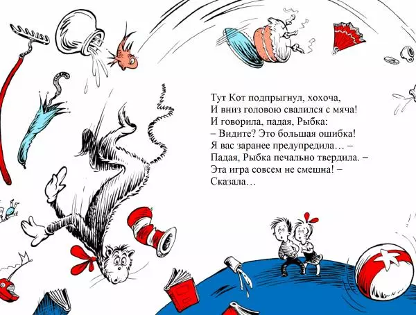  Доктор Сьюз - Кот в колпаке - Страница № 14