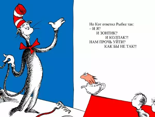  Доктор Сьюз - Кот в колпаке - Страница № 17