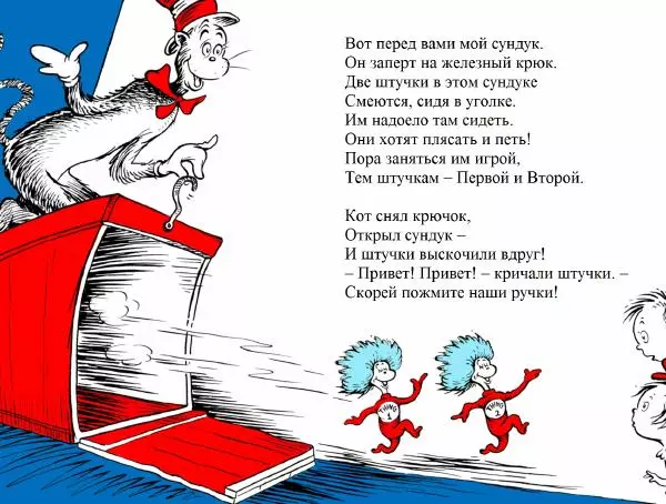  Доктор Сьюз - Кот в колпаке - Страница № 20