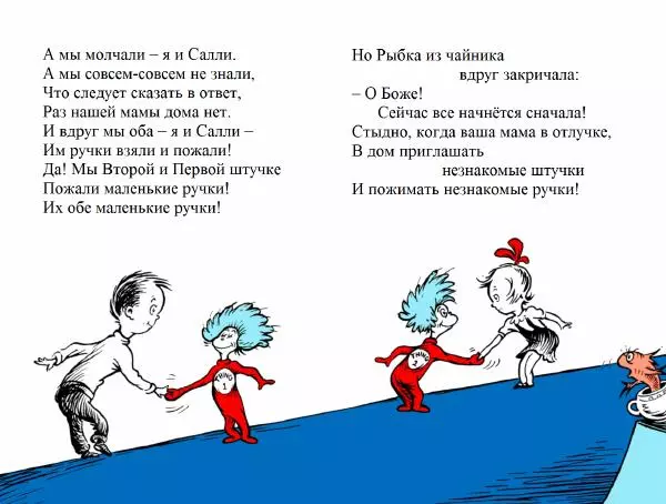  Доктор Сьюз - Кот в колпаке - Страница № 21