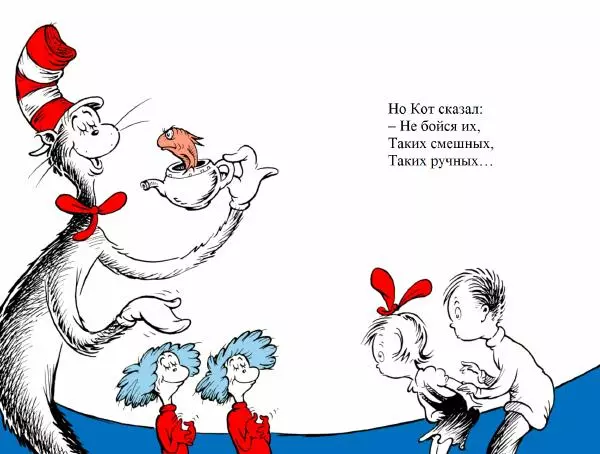  Доктор Сьюз - Кот в колпаке - Страница № 22