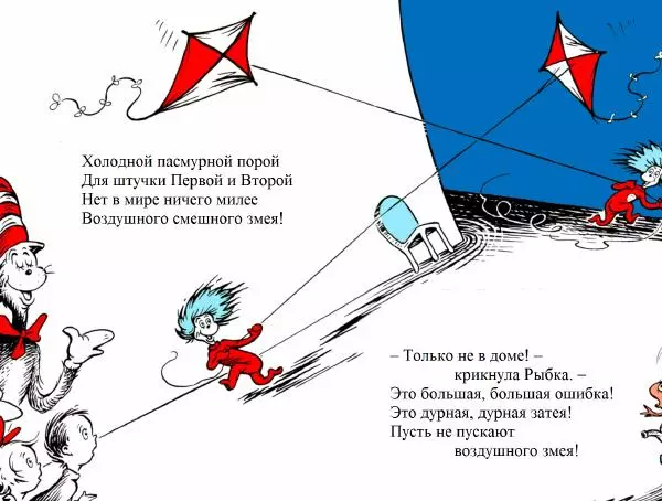 Доктор Сьюз - Кот в колпаке - Страница № 23