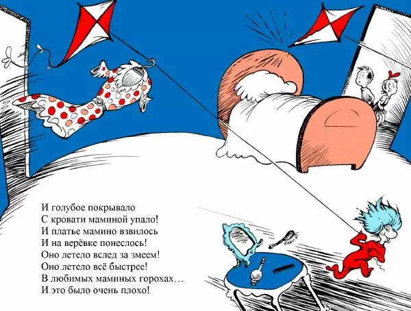  Доктор Сьюз - Кот в колпаке - Страница № 25