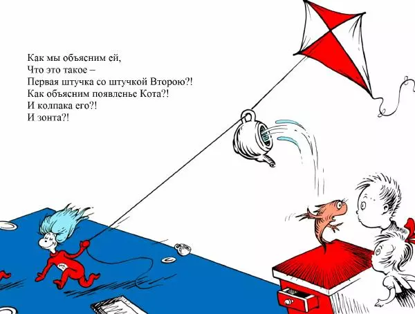  Доктор Сьюз - Кот в колпаке - Страница № 28