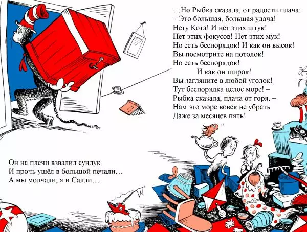  Доктор Сьюз - Кот в колпаке - Страница № 31