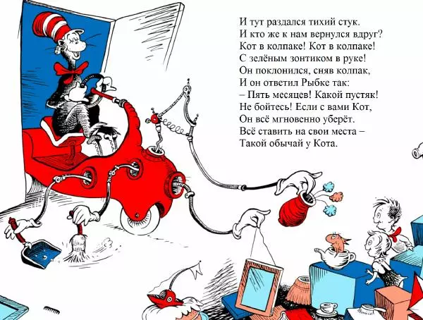  Доктор Сьюз - Кот в колпаке - Страница № 32