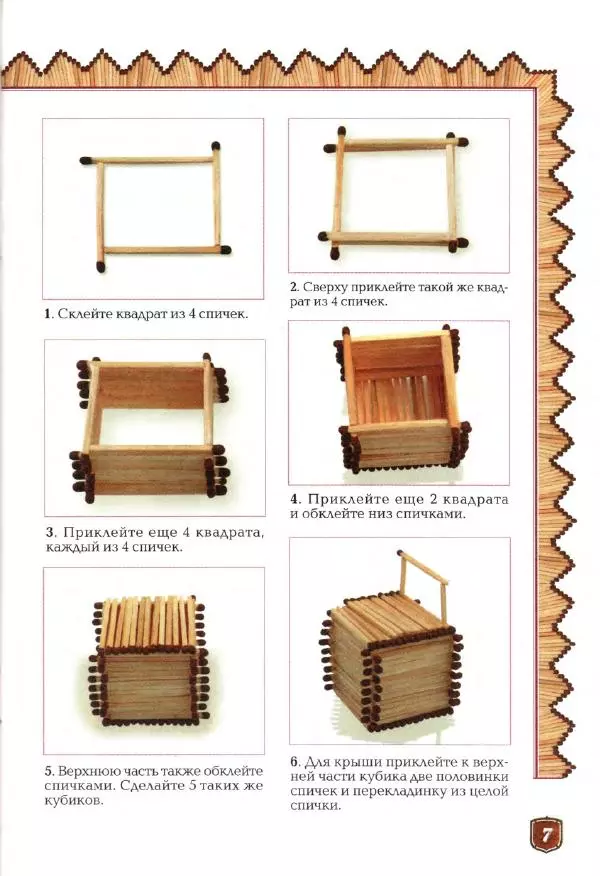 А. Диброва - Забавные поделки из спичек - Страница № 8