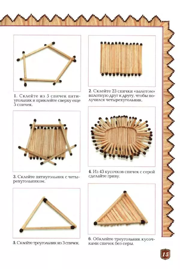 А. Диброва - Забавные поделки из спичек - Страница № 16
