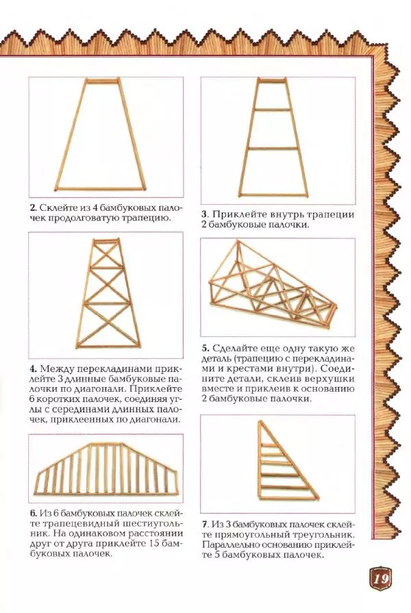 А. Диброва - Забавные поделки из спичек - Страница № 20