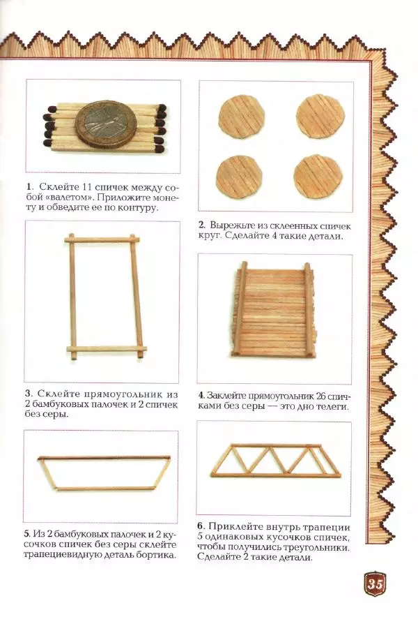 А. Диброва - Забавные поделки из спичек - Страница № 36