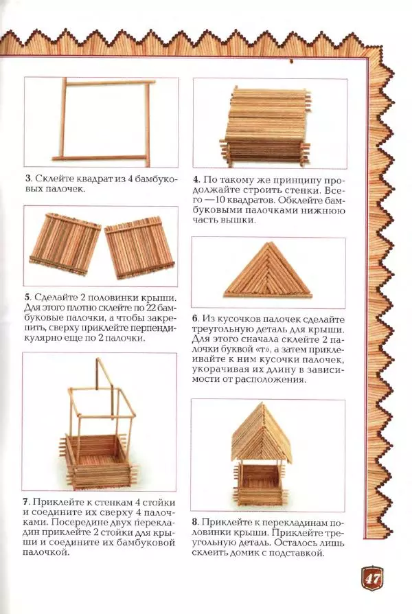 А. Диброва - Забавные поделки из спичек - Страница № 48