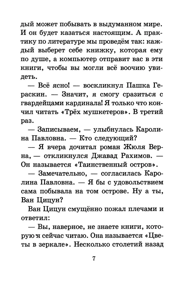 Кир Булычев - Алиса в Стране фантазий - Страница № 10