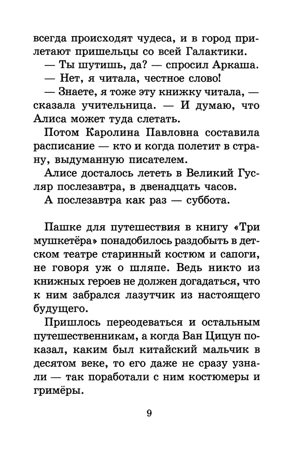 Кир Булычев - Алиса в Стране фантазий - Страница № 12