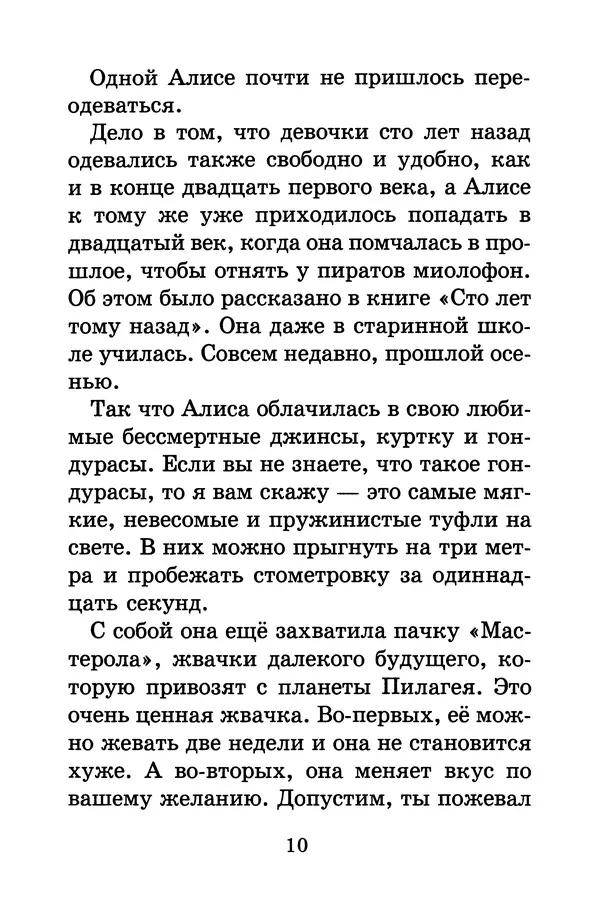 Кир Булычев - Алиса в Стране фантазий - Страница № 13
