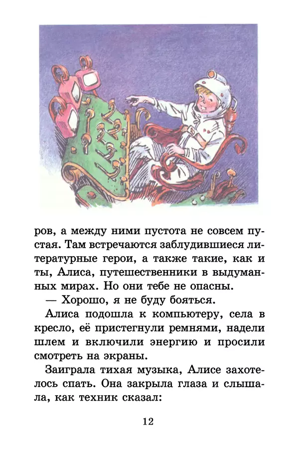 Кир Булычев - Алиса в Стране фантазий - Страница № 15