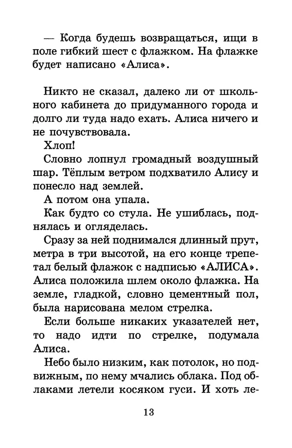 Кир Булычев - Алиса в Стране фантазий - Страница № 16