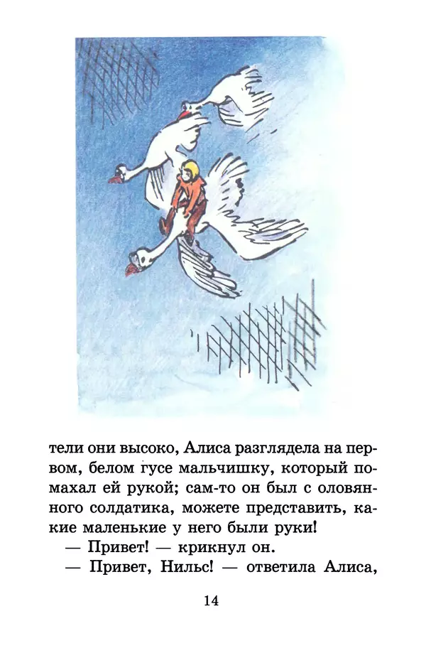 Кир Булычев - Алиса в Стране фантазий - Страница № 17