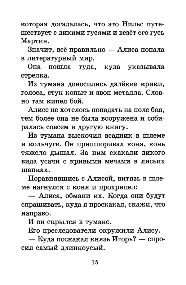 Кир Булычев - Алиса в Стране фантазий - Страница № 18