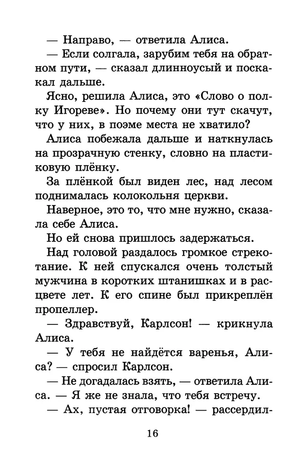 Кир Булычев - Алиса в Стране фантазий - Страница № 19