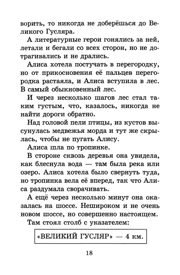 Кир Булычев - Алиса в Стране фантазий - Страница № 21