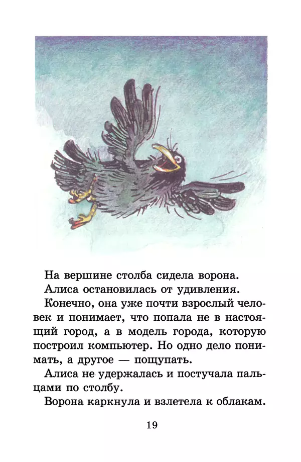 Кир Булычев - Алиса в Стране фантазий - Страница № 22