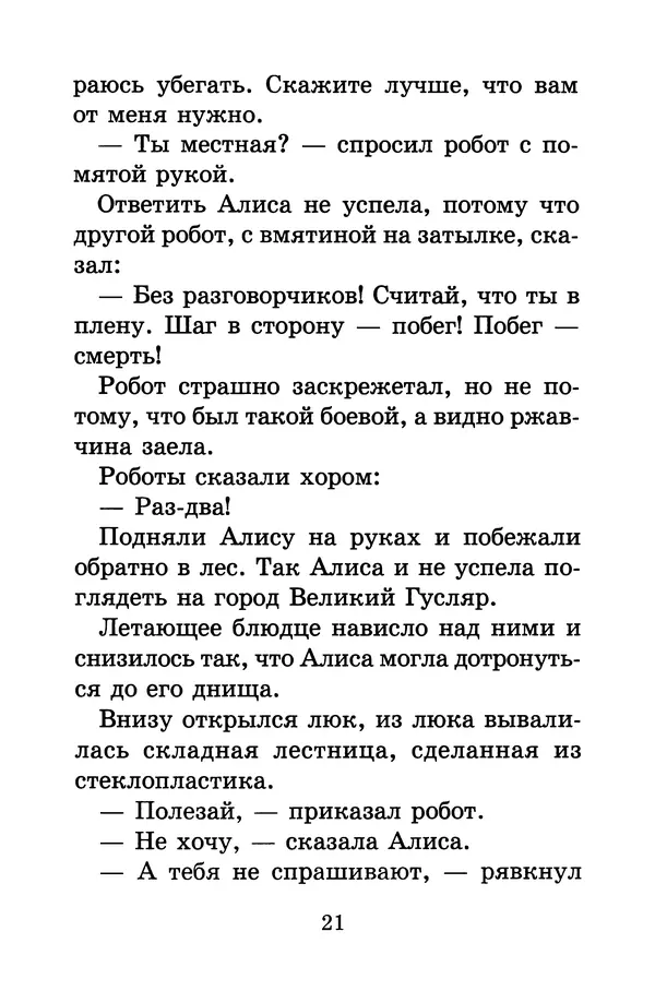 Кир Булычев - Алиса в Стране фантазий - Страница № 24