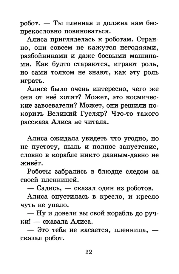 Кир Булычев - Алиса в Стране фантазий - Страница № 25