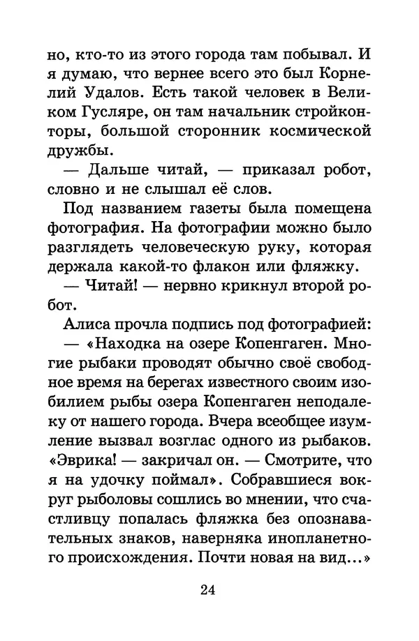 Кир Булычев - Алиса в Стране фантазий - Страница № 27