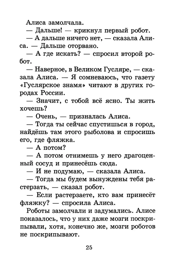 Кир Булычев - Алиса в Стране фантазий - Страница № 28